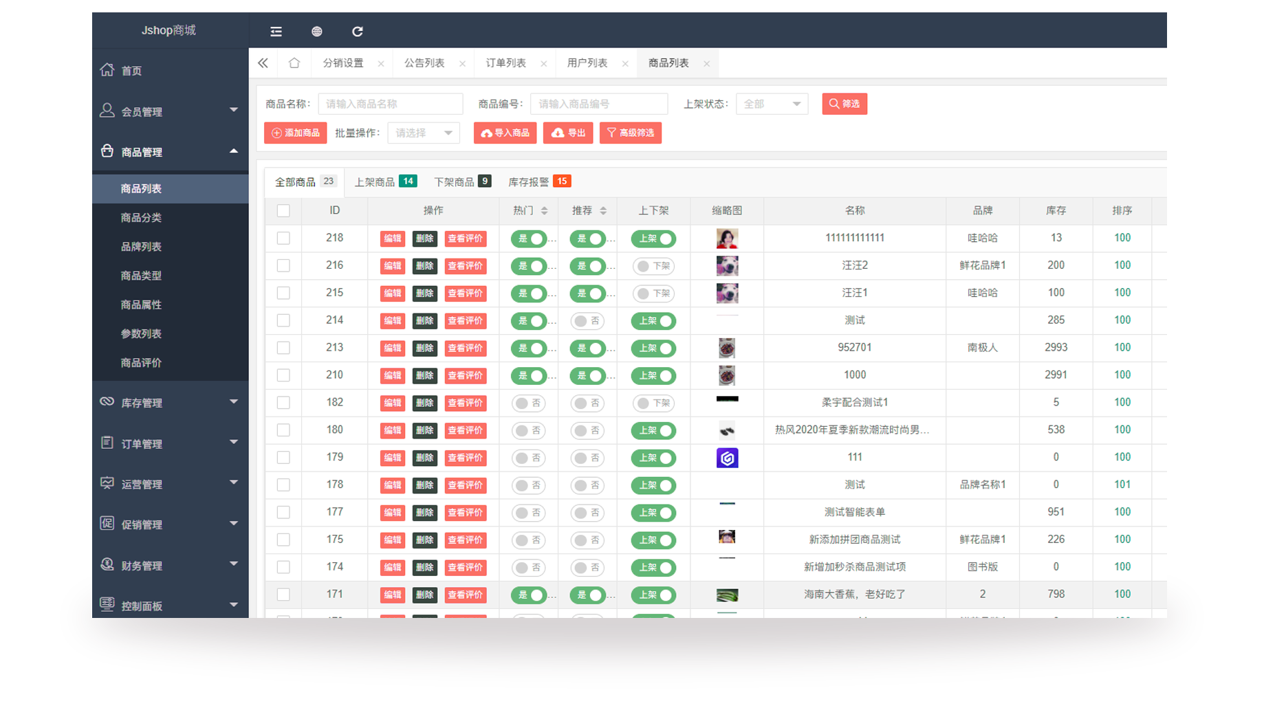 商品通